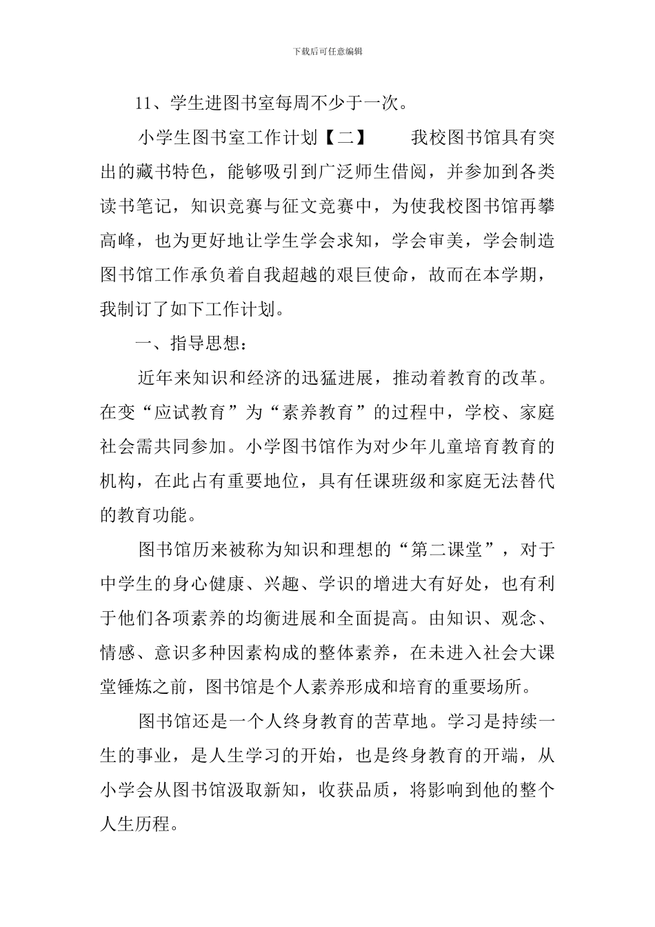 小学图书室工作计划_第3页