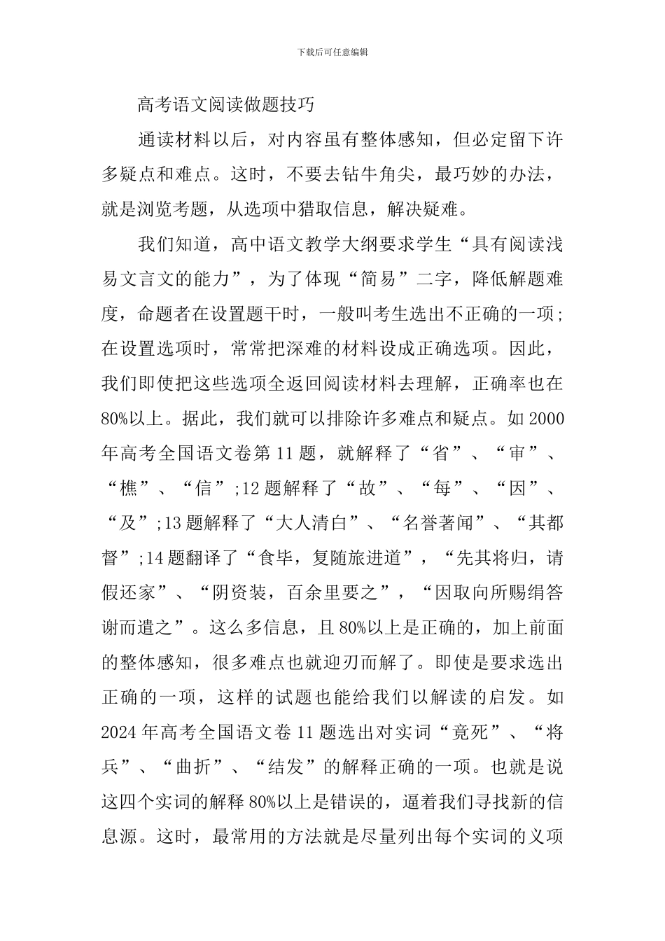 2024高考语文会考必看知识点汇总_第3页