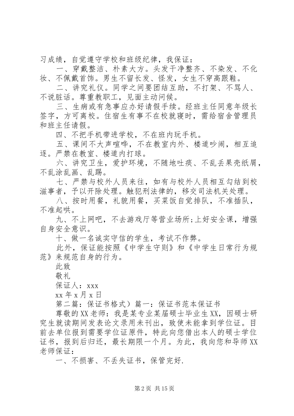 保证书格式要求_第2页