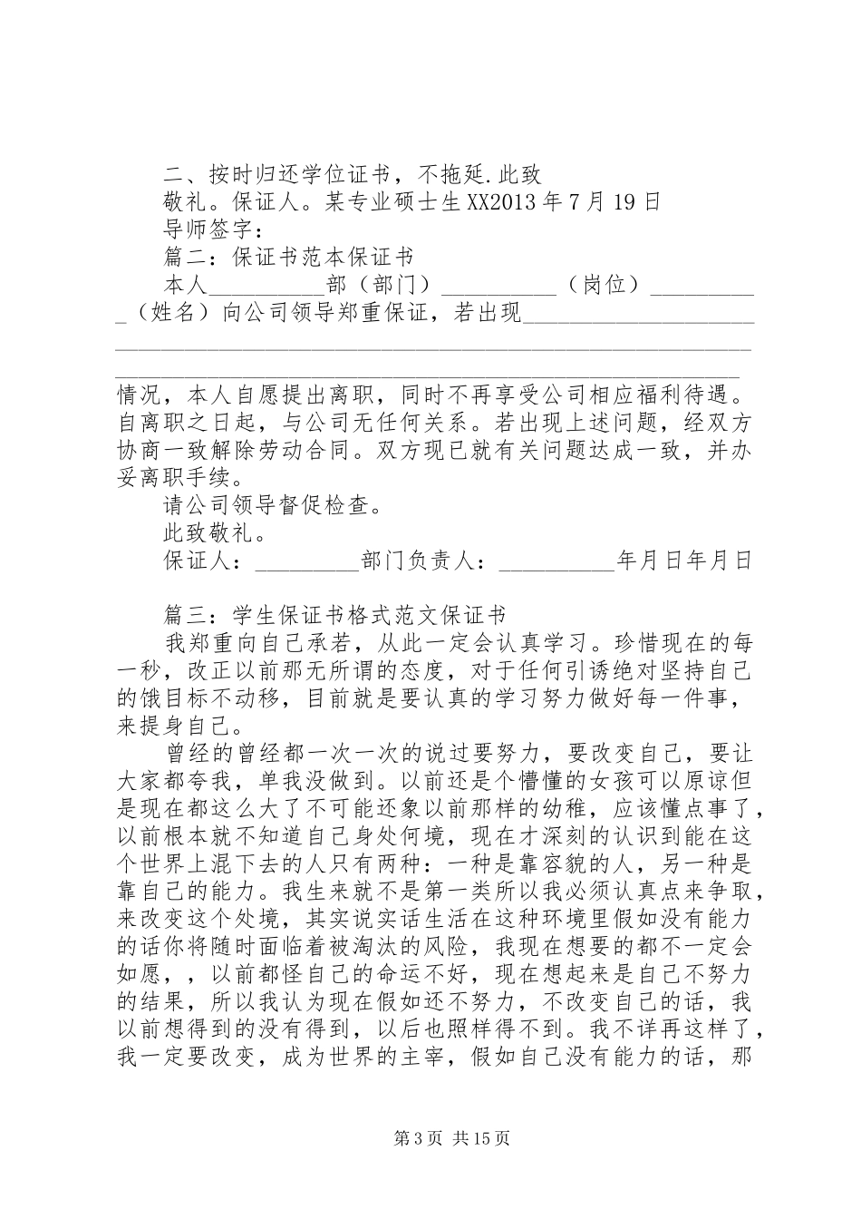 保证书格式要求_第3页