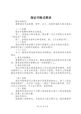 保证书格式要求