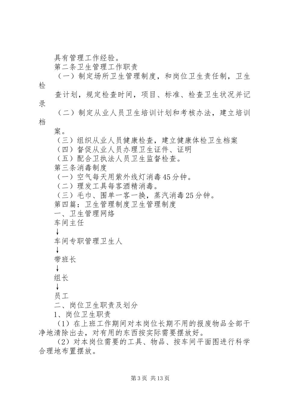 列车卫生管理制度_第3页