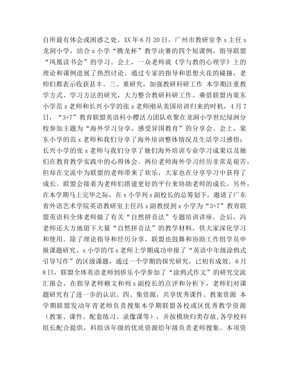 教育协作联盟----英语学科工作参考总结（通用） _第2页