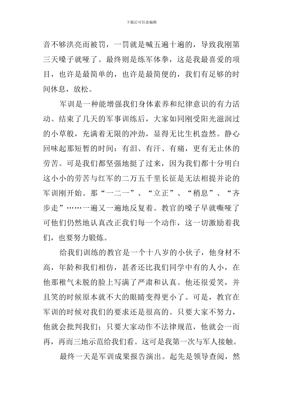大学军训感悟_第2页