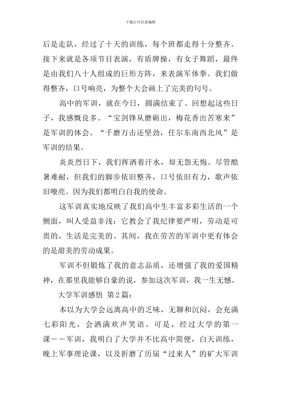 大学军训感悟_第3页