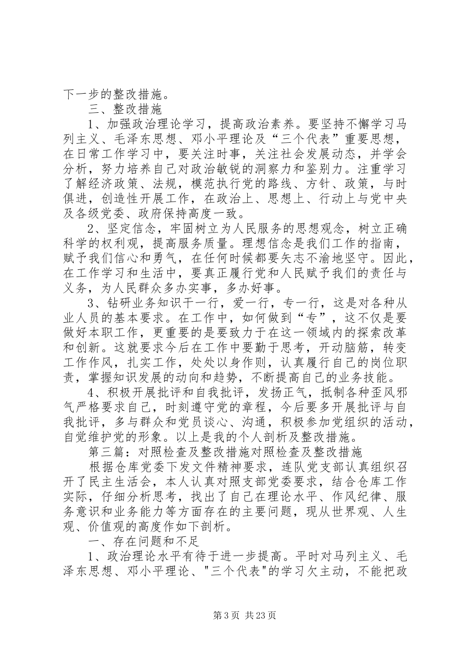 对照机关制度自查及整改措施_第3页