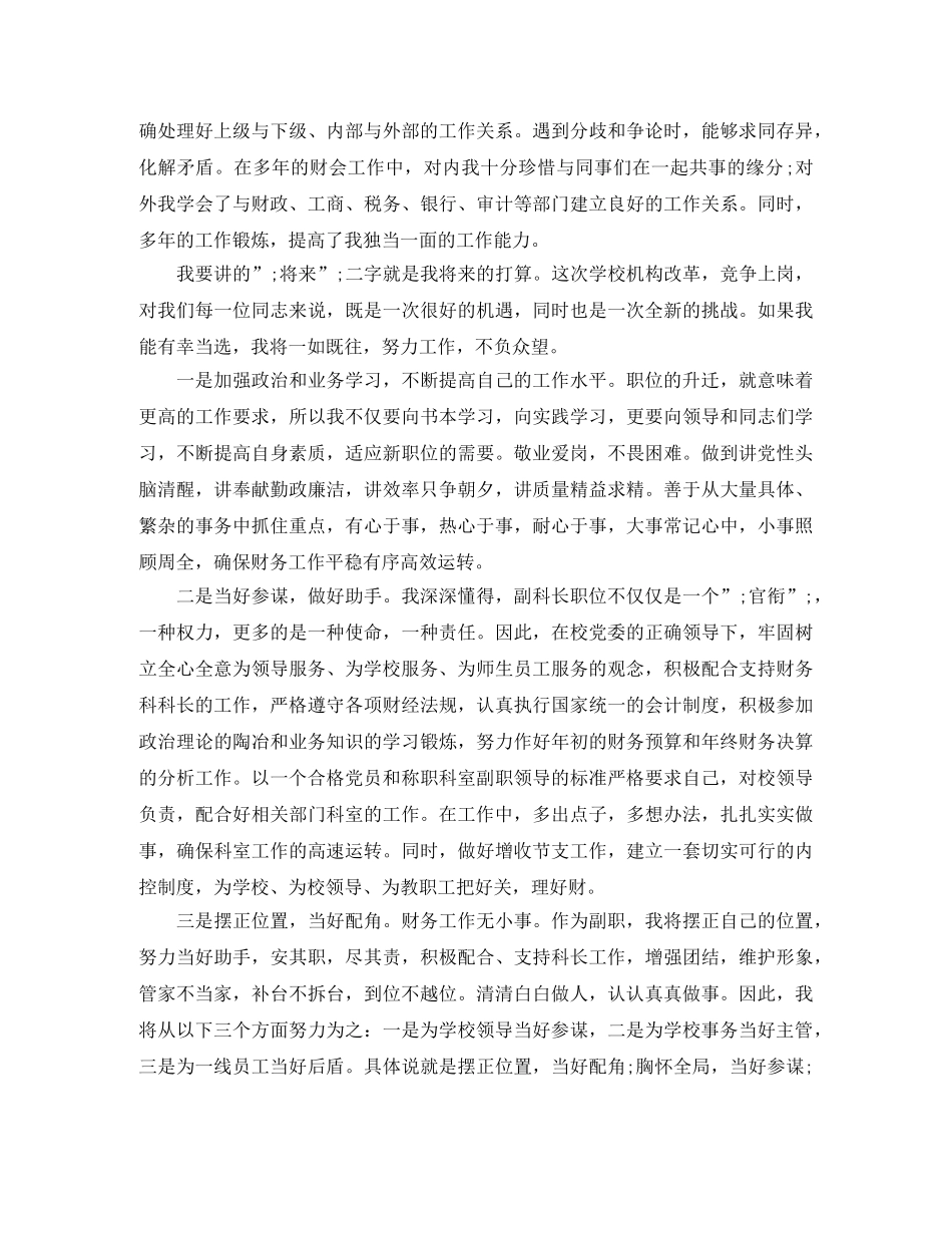 教育系统中层干部岗位竞职演讲稿 _第2页