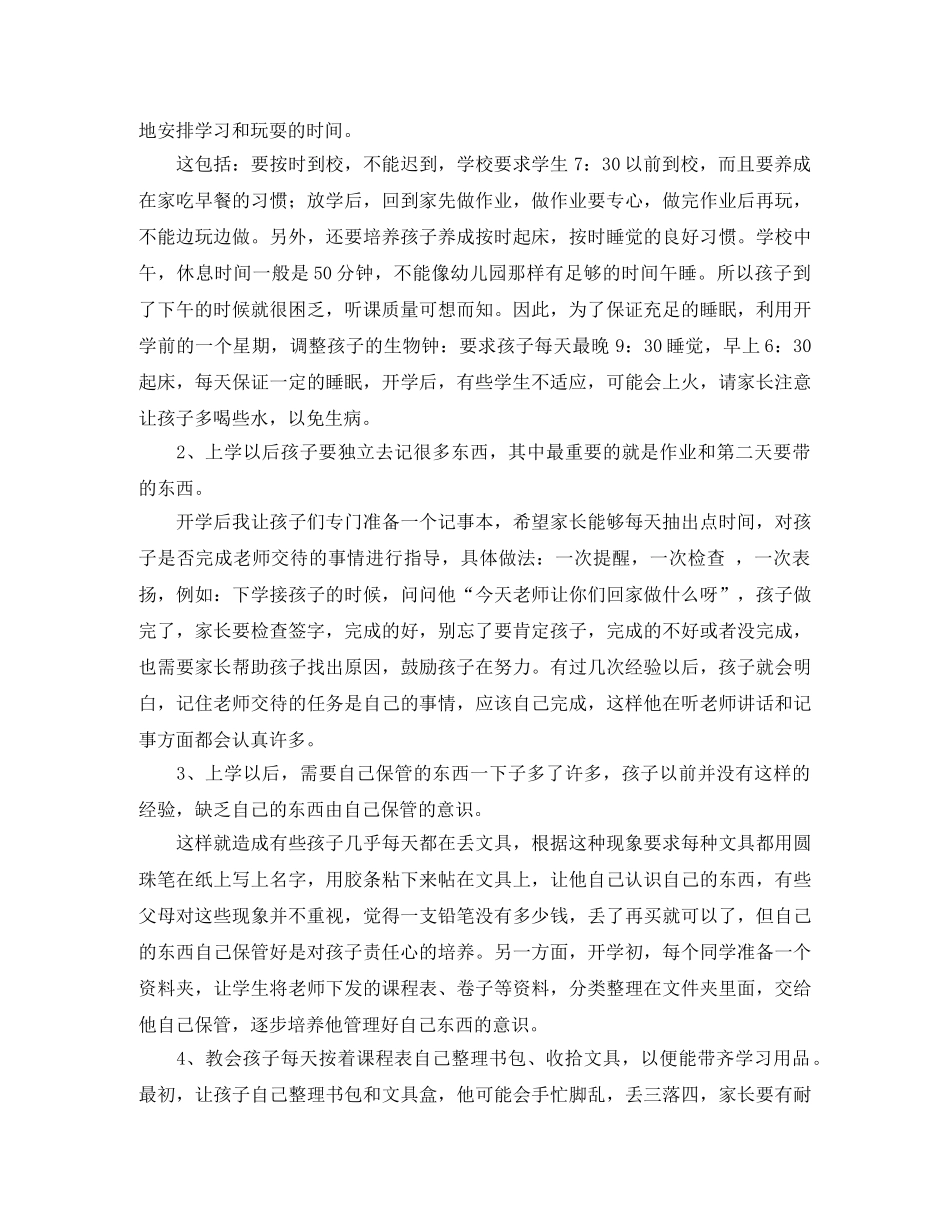 新学期班主任的发言稿范文 _第2页