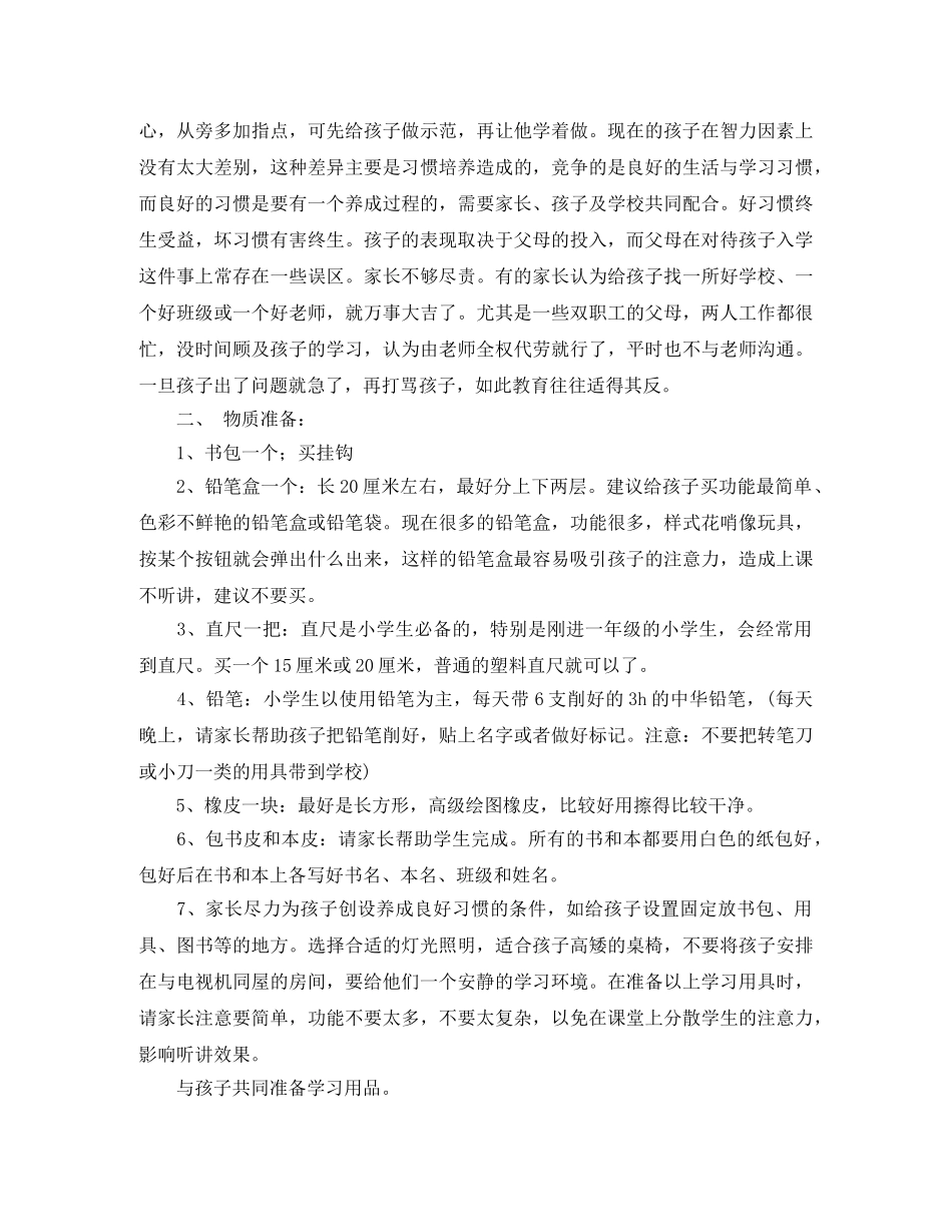 新学期班主任的发言稿范文 _第3页