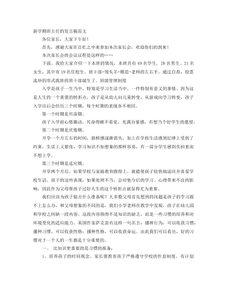 新学期班主任的发言稿范文 