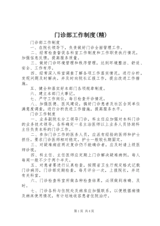 门诊部工作制度(精)