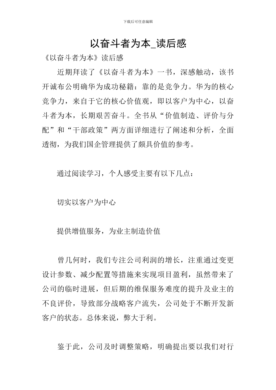 以奋斗者为本-读后感_第1页