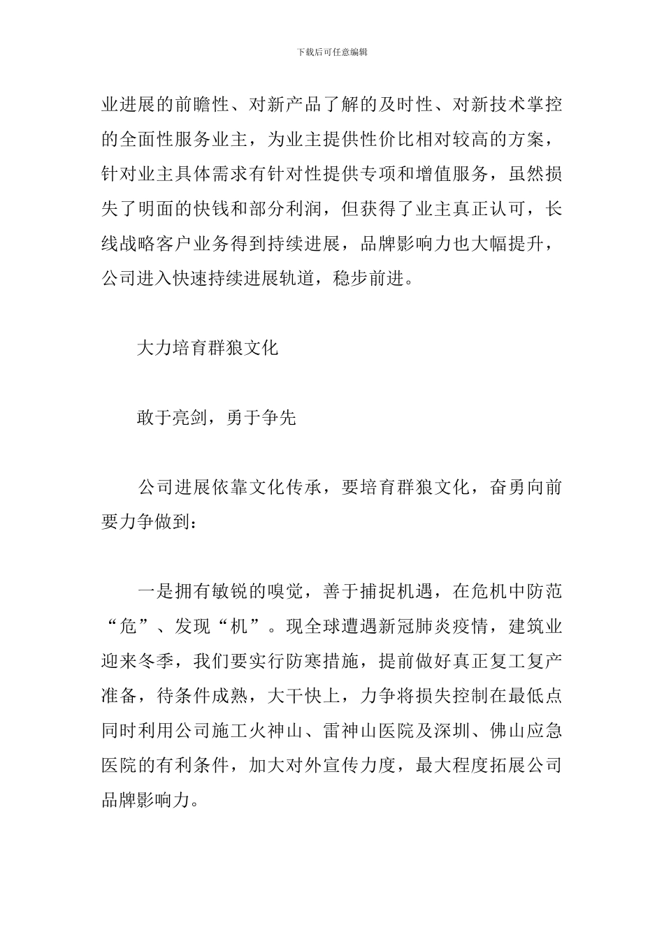 以奋斗者为本-读后感_第2页