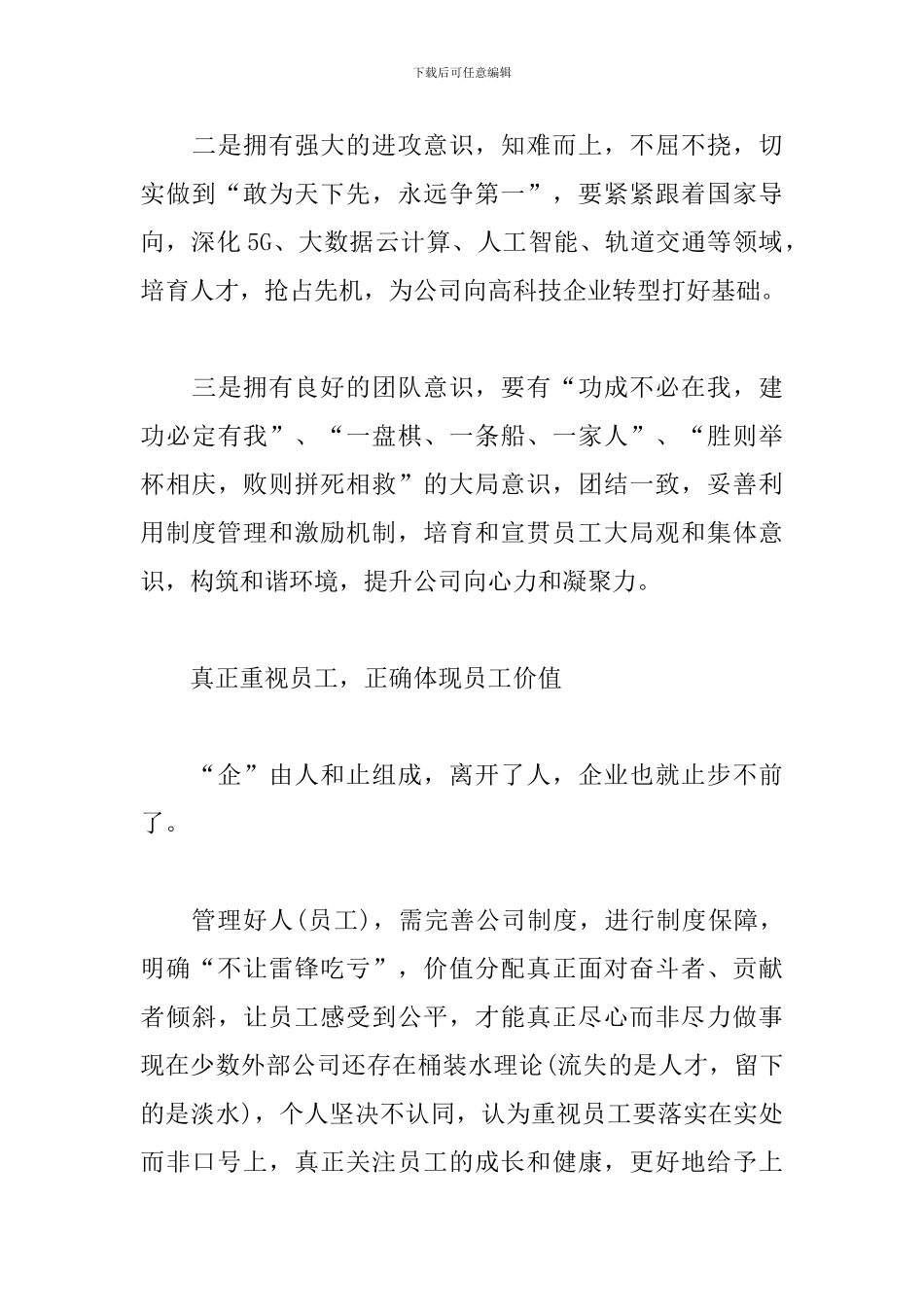 以奋斗者为本-读后感_第3页