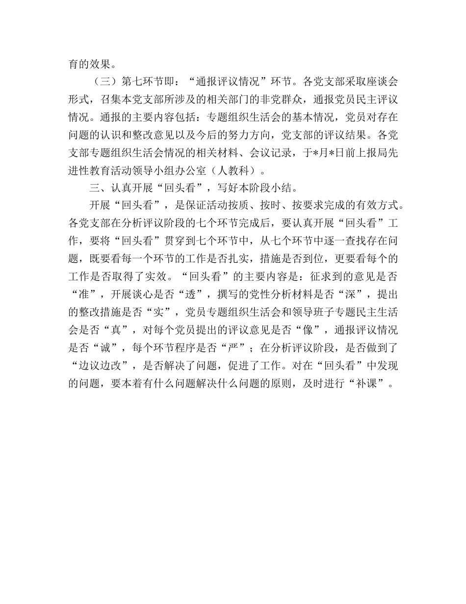 分析评议阶段第五、六、七环节工作安排意见 _第2页