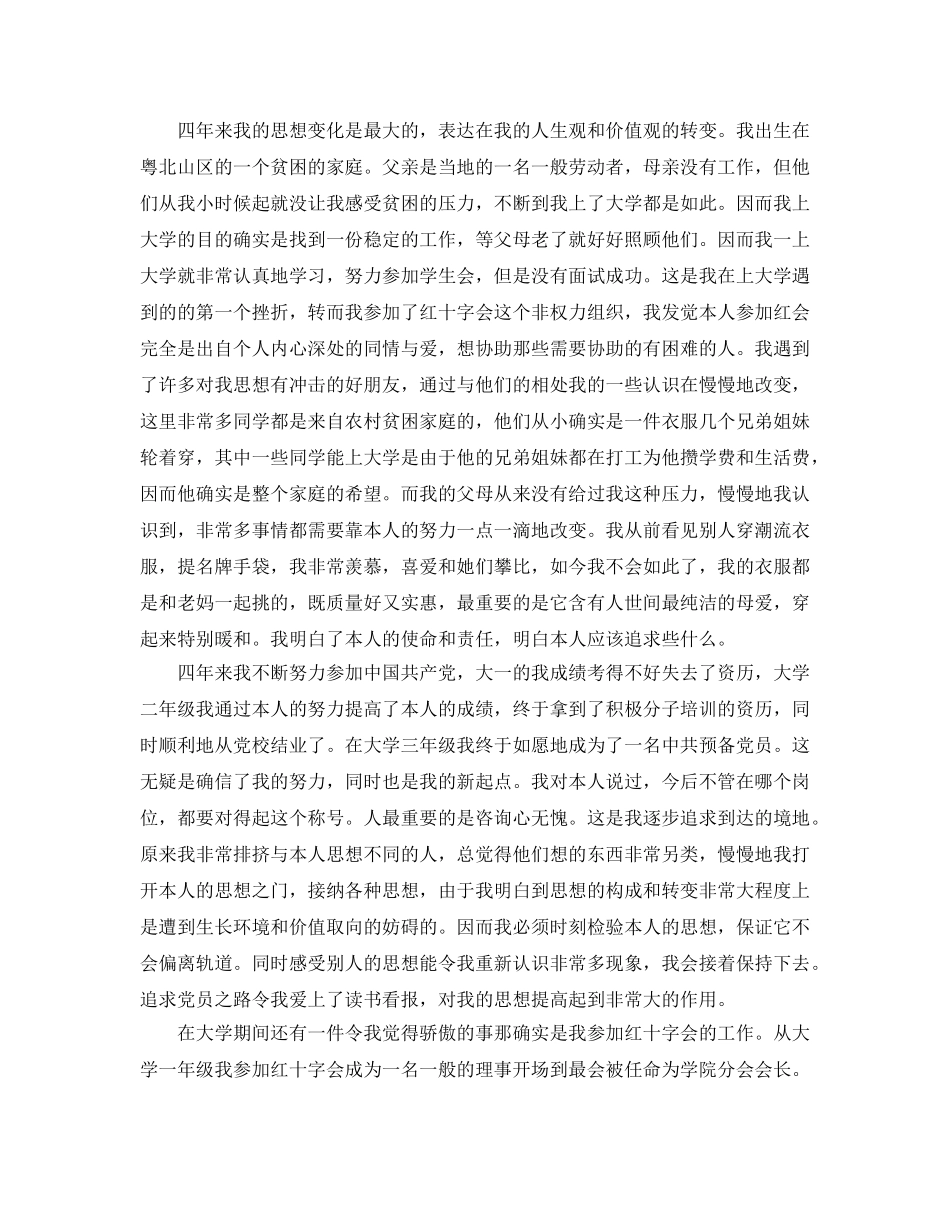 评奖学金个人参考总结 _第3页