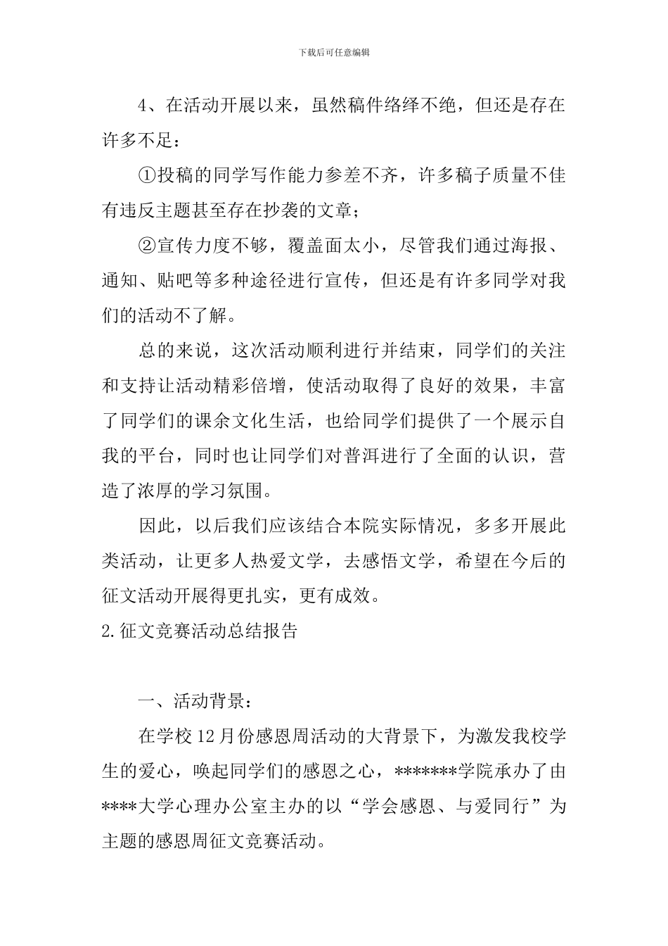 征文比赛活动总结报告_第2页