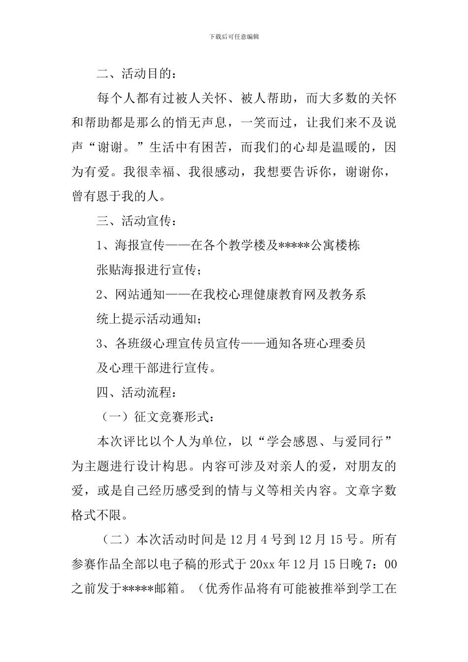 征文比赛活动总结报告_第3页