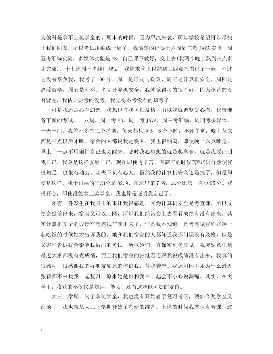 兼职教师自我鉴定范文 _第2页