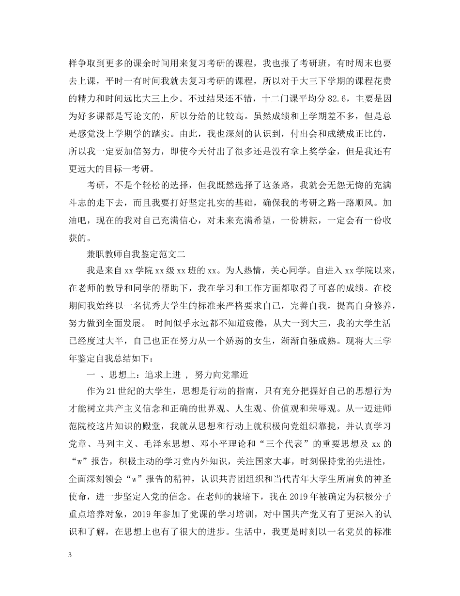 兼职教师自我鉴定范文 _第3页