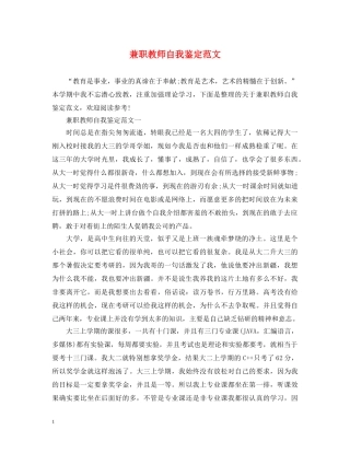兼职教师自我鉴定范文 