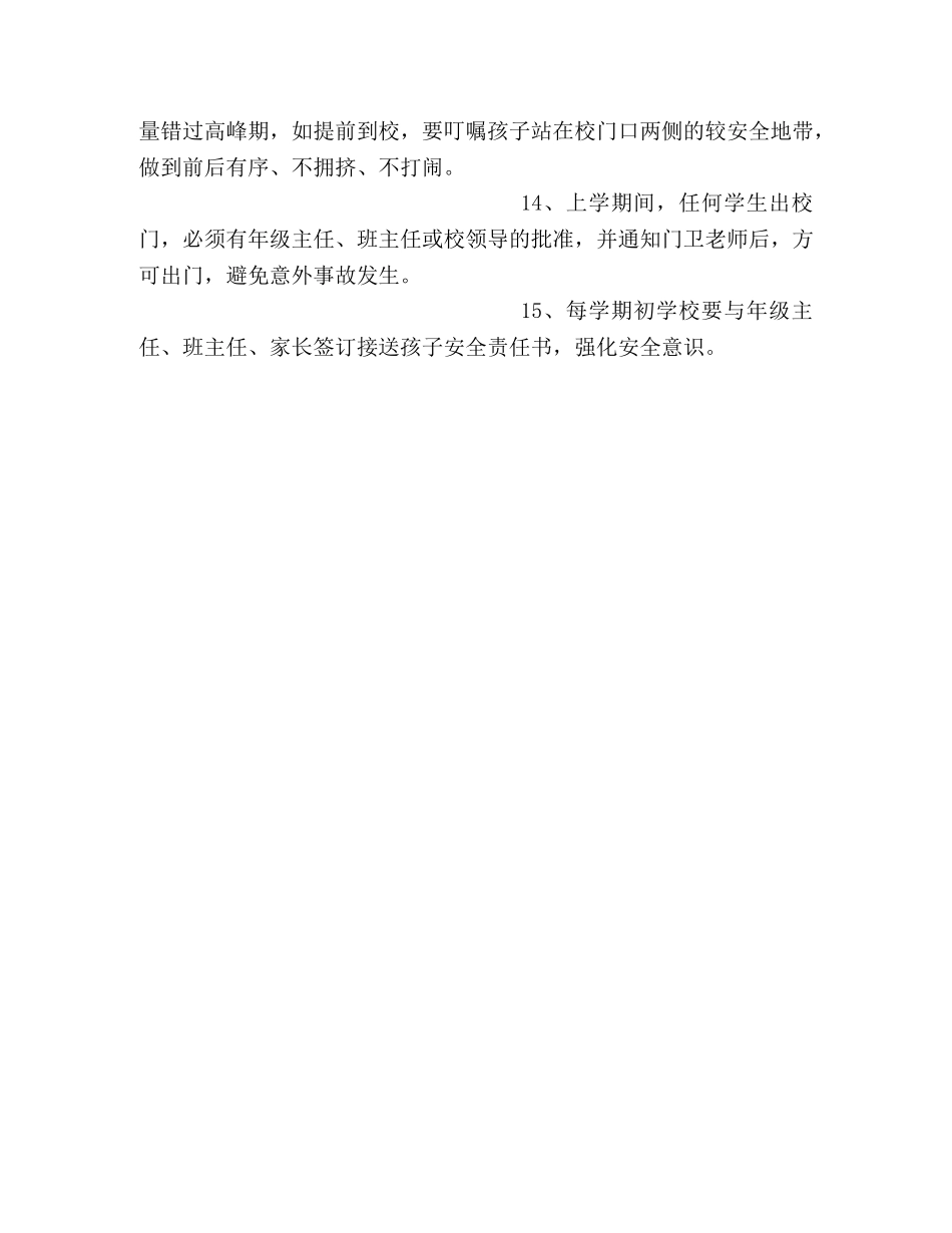 幼儿园儿童接送制度 _第2页