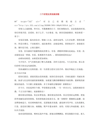 三个好朋友英语演讲稿 