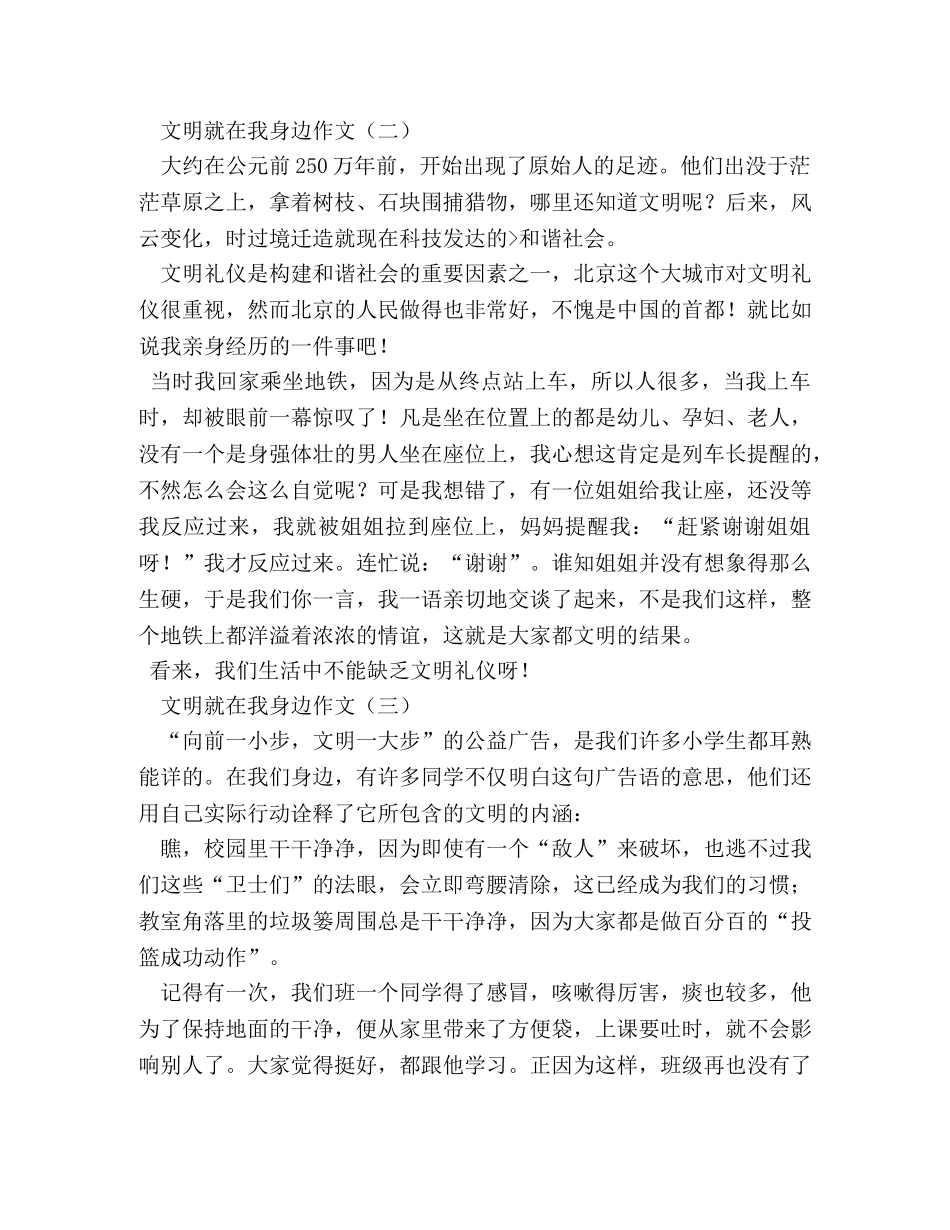 文明在我身边作文400字 _第2页