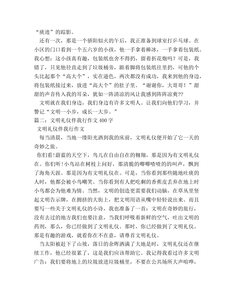 文明在我身边作文400字 _第3页