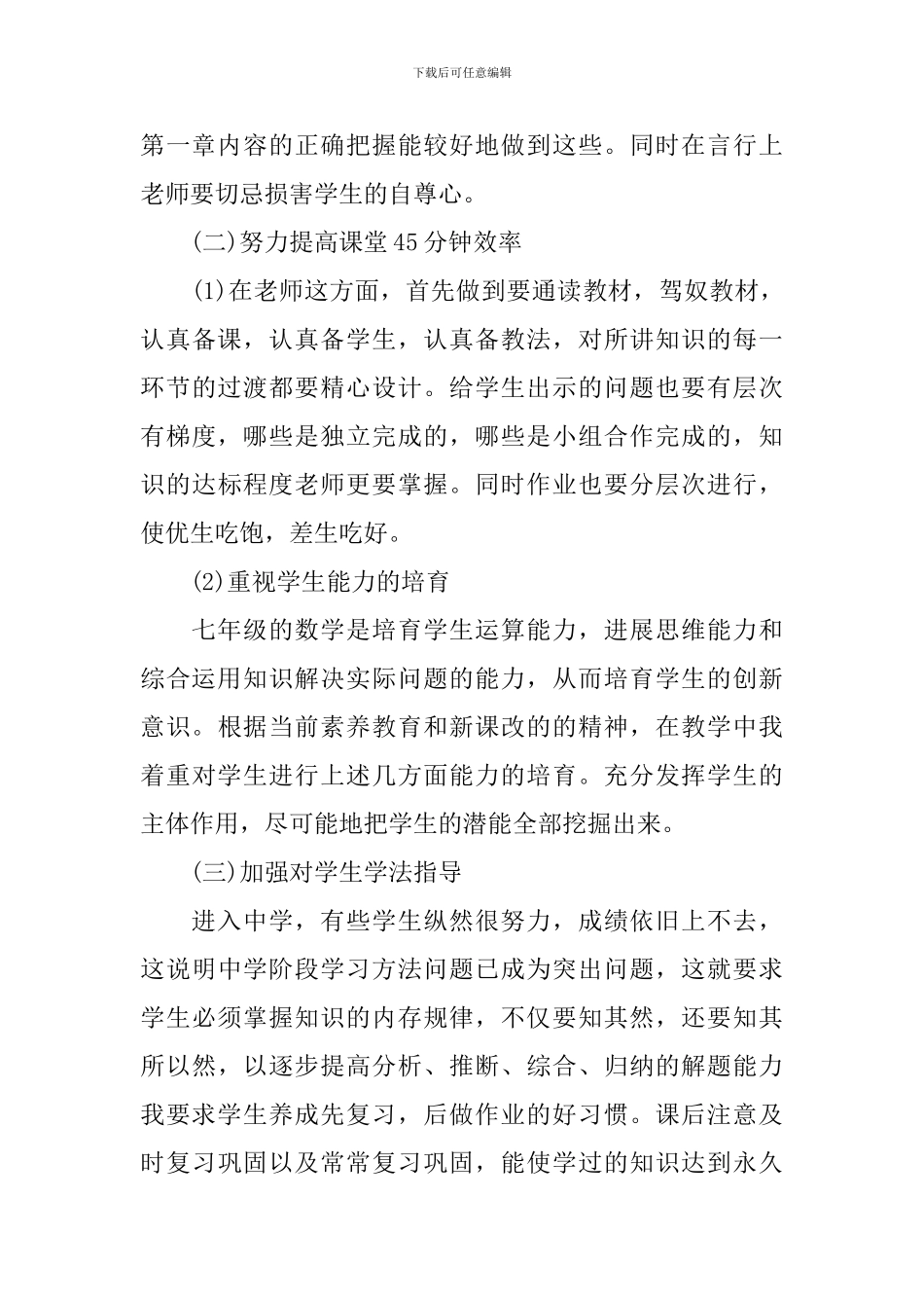 人教版七年级上册数学高效工作计划_第3页