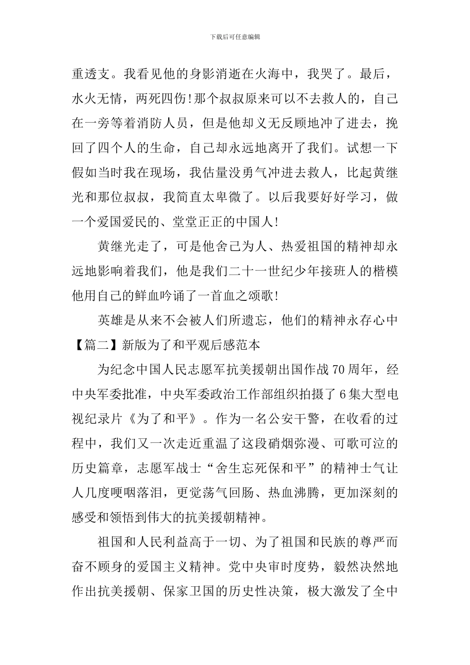 新版为了和平观后感范本_第2页
