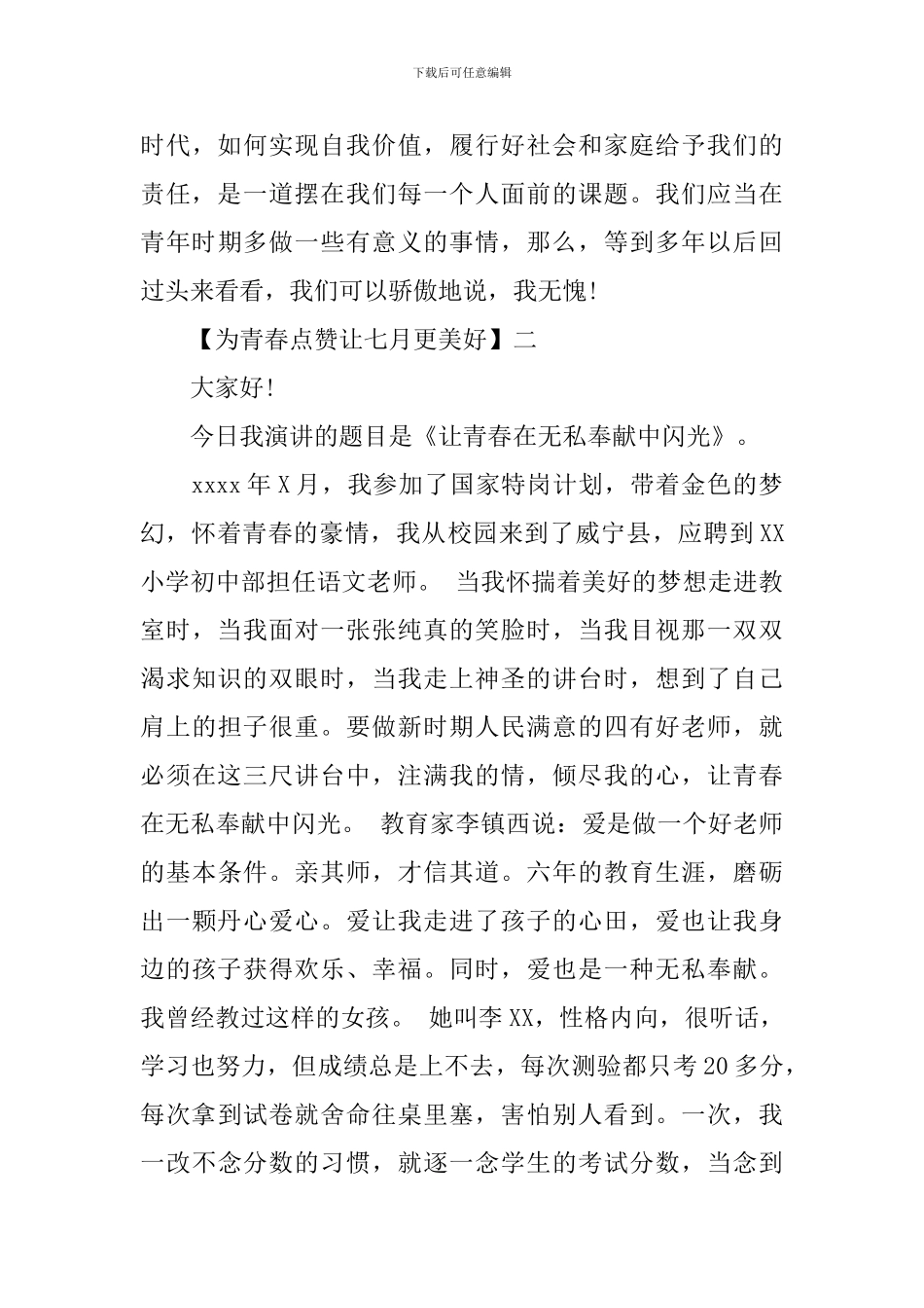 为青春点赞让十二月更美好演讲稿五篇精选_第3页