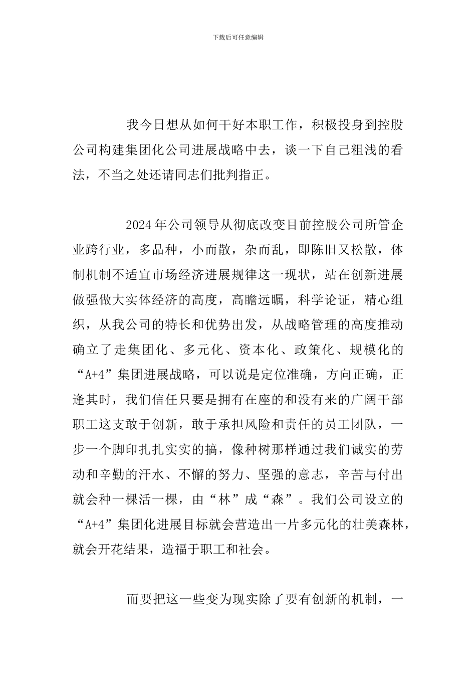 关于如何做好本职工作的心得体会汇总_第2页