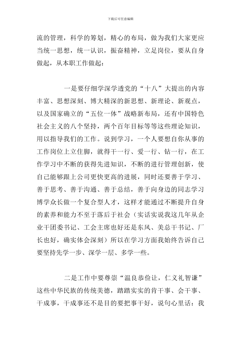 关于如何做好本职工作的心得体会汇总_第3页