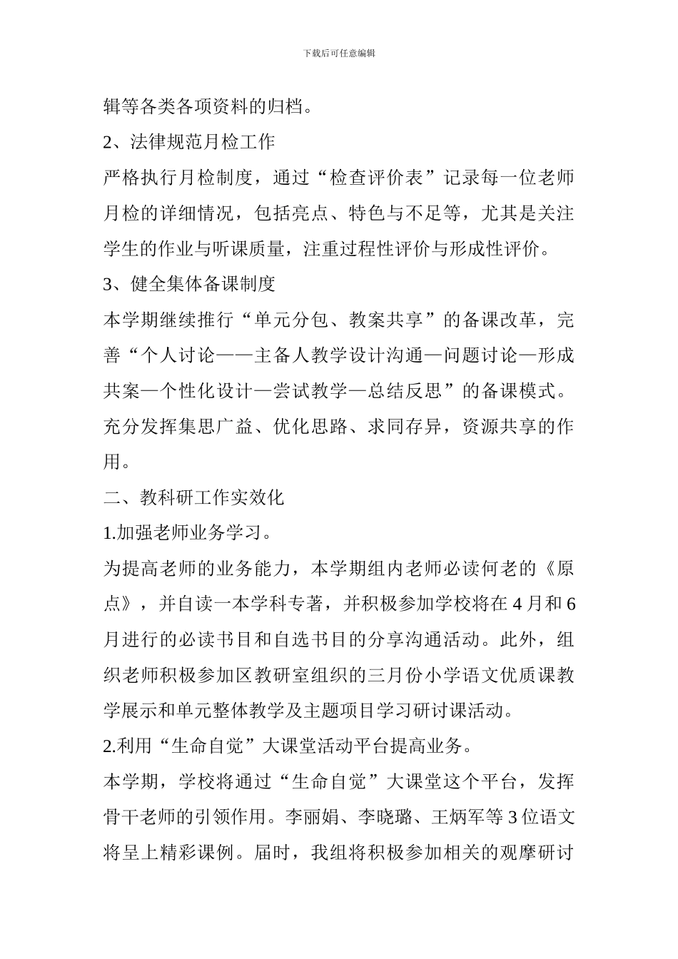 2024-2024学年度第二学期四年级语文备课组工作计划_第2页