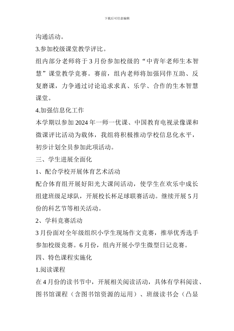 2024-2024学年度第二学期四年级语文备课组工作计划_第3页