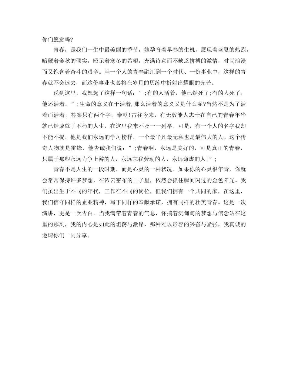 关于青春演讲稿范文3分钟 _第3页