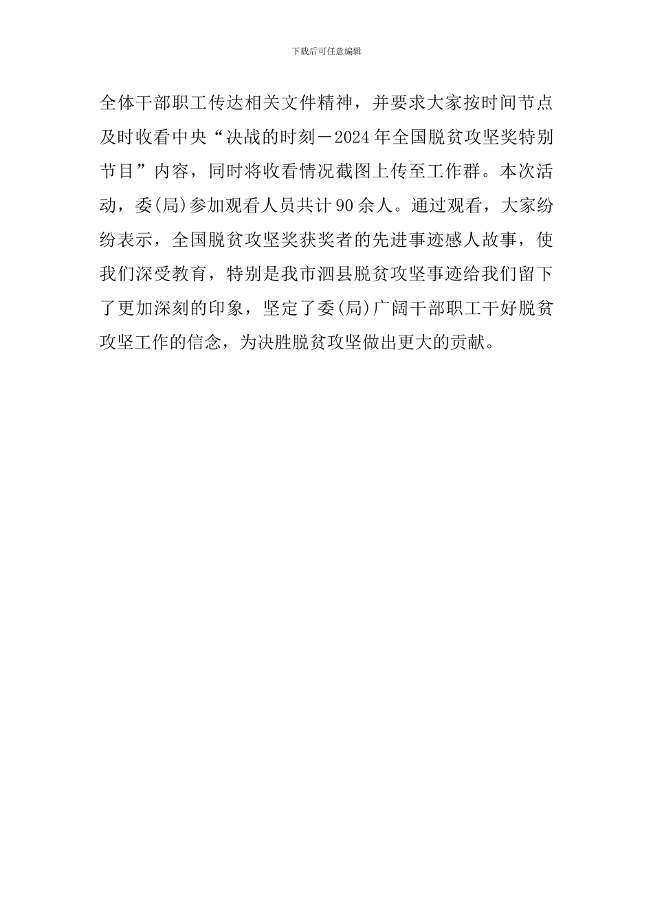 发改委扶贫日活动开展情况汇报_第2页