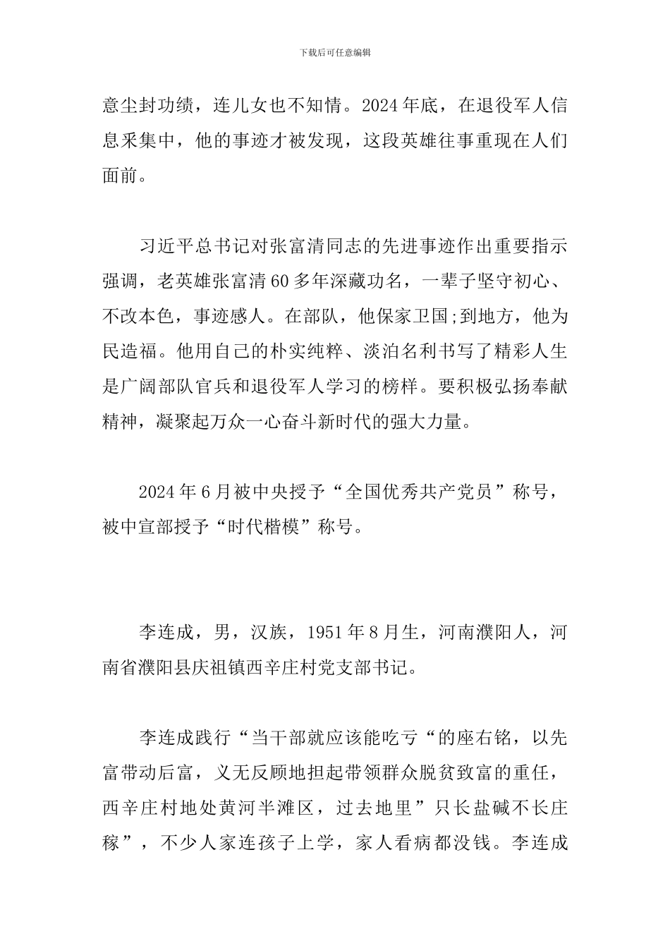 2024榜样4人物介绍_第2页