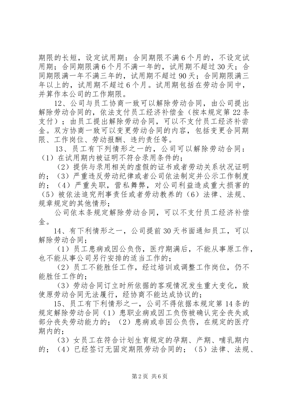 公司劳动用工管理制度_第2页
