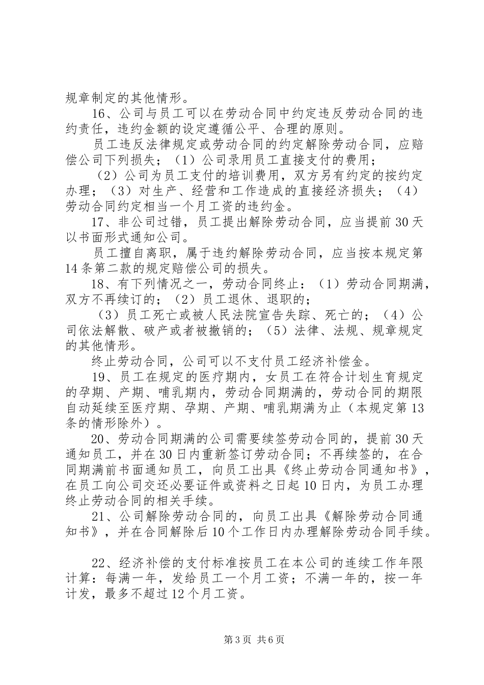 公司劳动用工管理制度_第3页