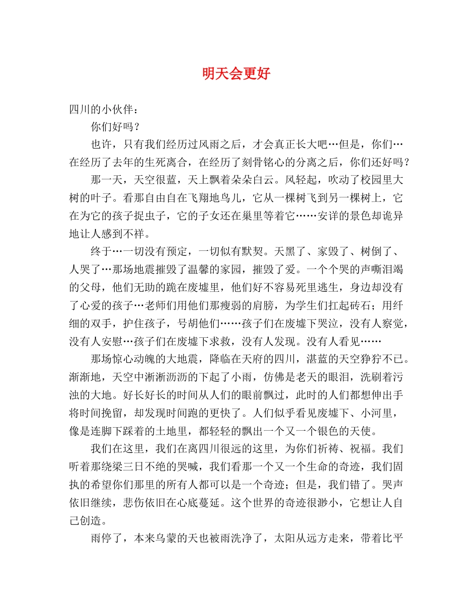 明天会更好 _第1页