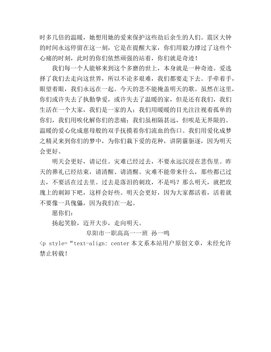 明天会更好 _第2页