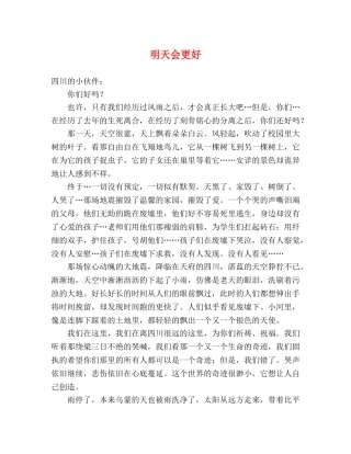明天会更好 