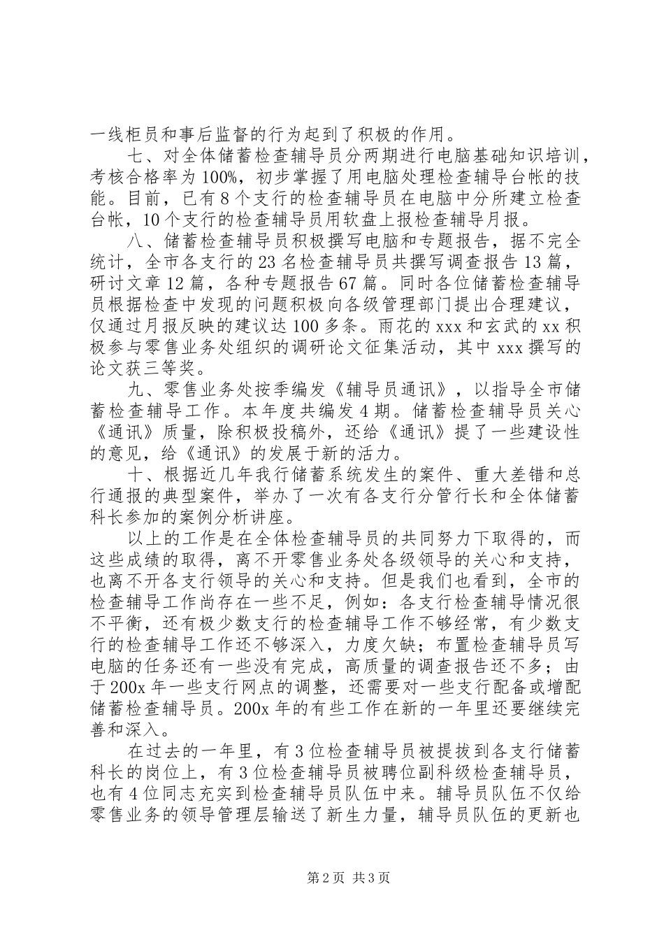 储蓄检查辅导工作年度总结范文_第2页