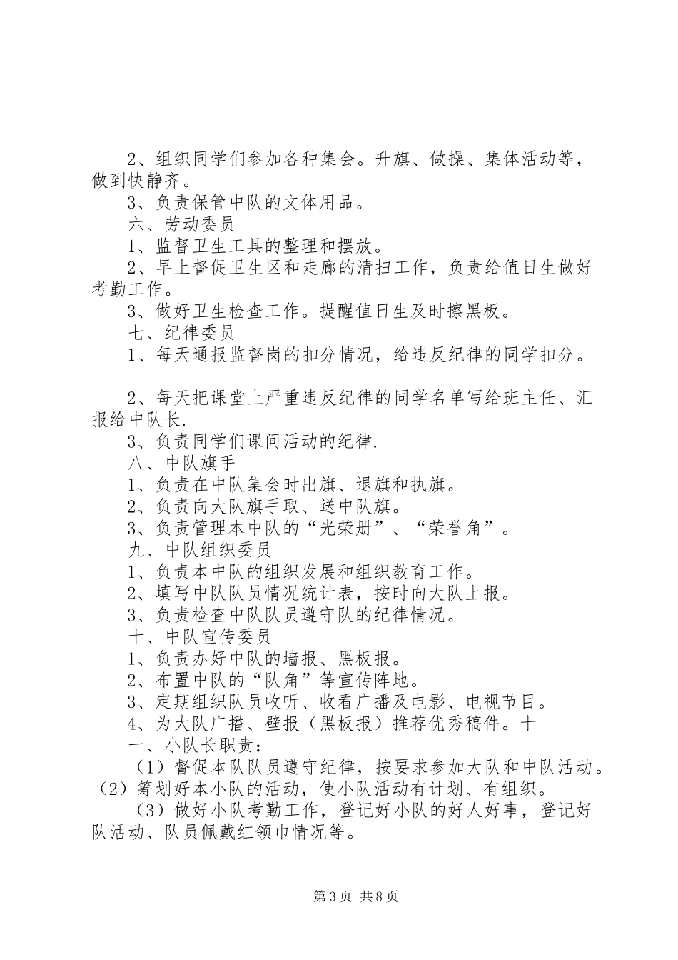 军弄完小大队委、中队委职责_第3页