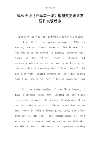 2024央视《开学第一课》理想照亮未来英语作文观后感