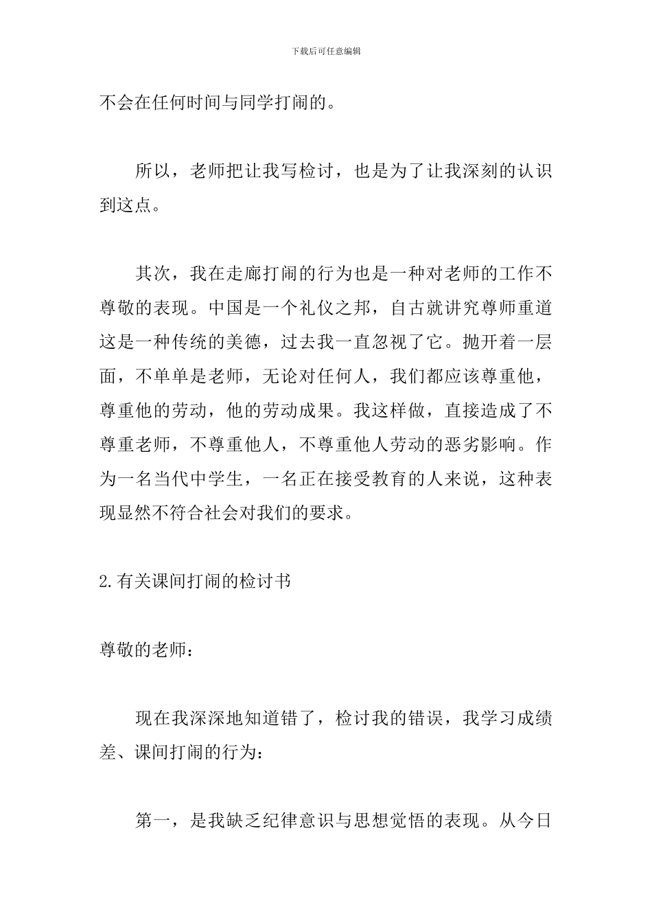 有关课间打闹的检讨书范文_第2页