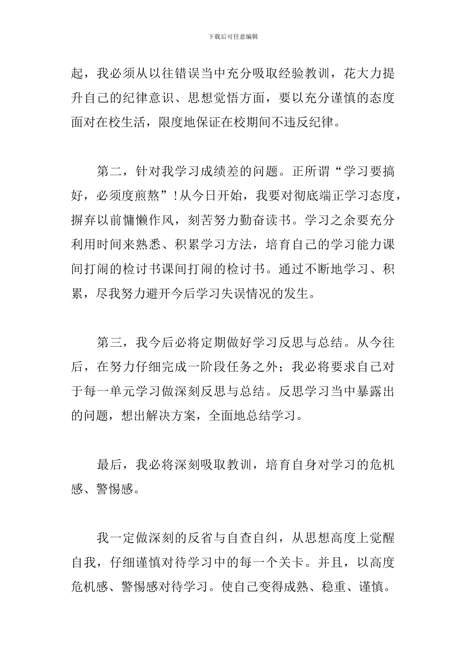 有关课间打闹的检讨书范文_第3页