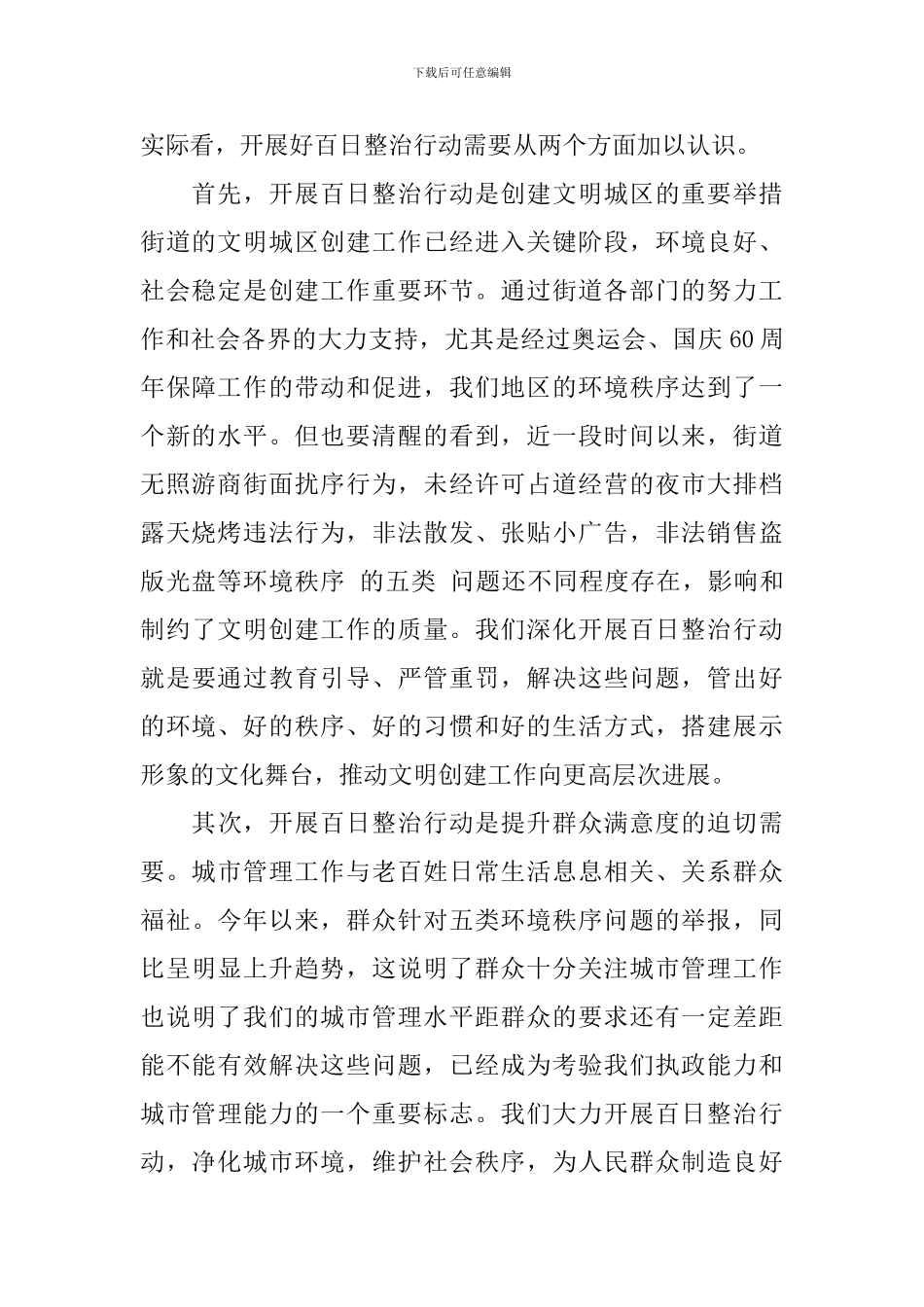环保百日整治动员大会领导讲话稿_第2页